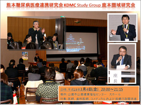熊本県糖尿病医療連携研究会KDMS Study Group 鹿本圏域研究会